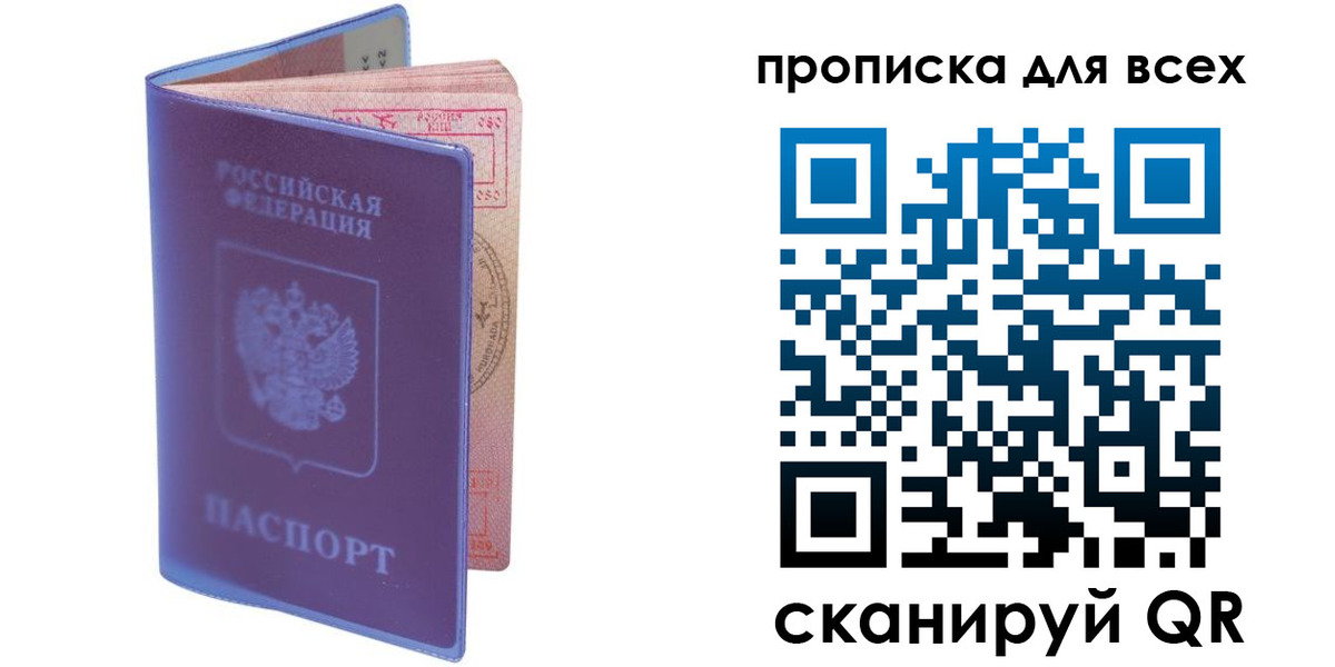 прописка для работы в Усть-Лабинске