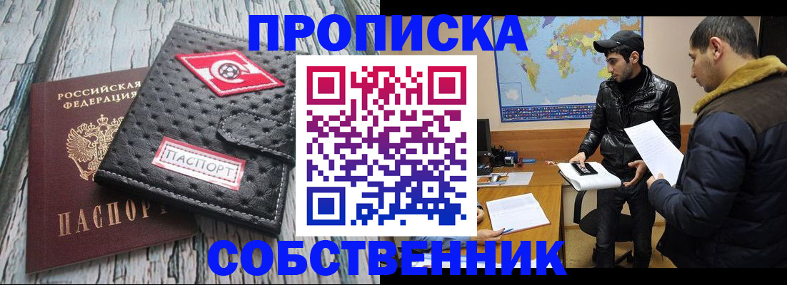 временная регистрация для школы в Усть-Лабинске