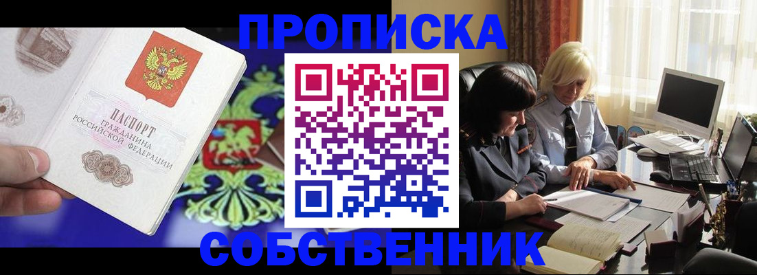 прописка для школы в Усть-Лабинске