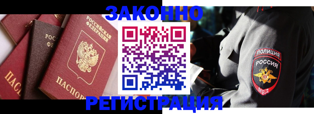 временная регистрация для школы в Усть-Лабинске