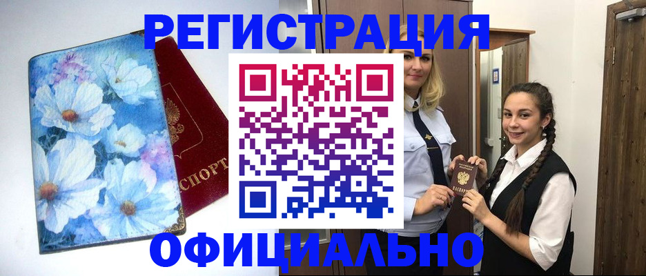 регистрация в Усть-Лабинске
