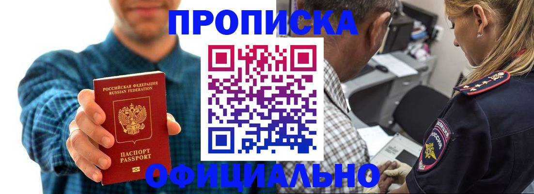 прописка для работы в Усть-Лабинске