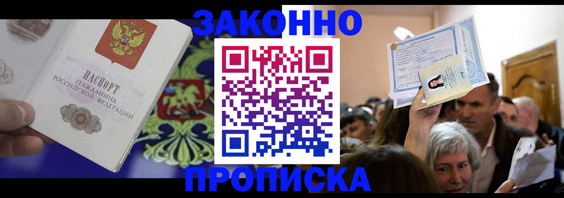 прописка ребенка в Усть-Лабинске
