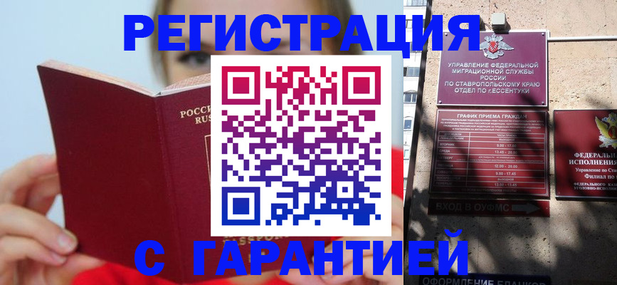 купить прописку в Усть-Лабинске