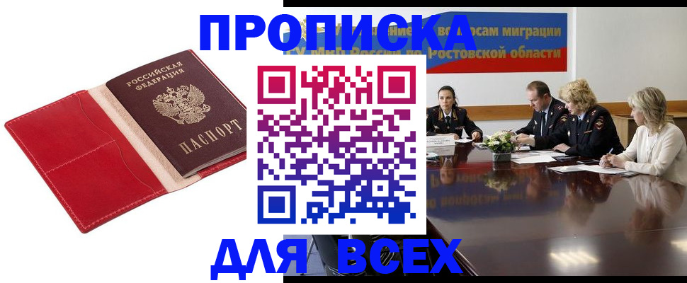 прописка законно в Усть-Лабинске
