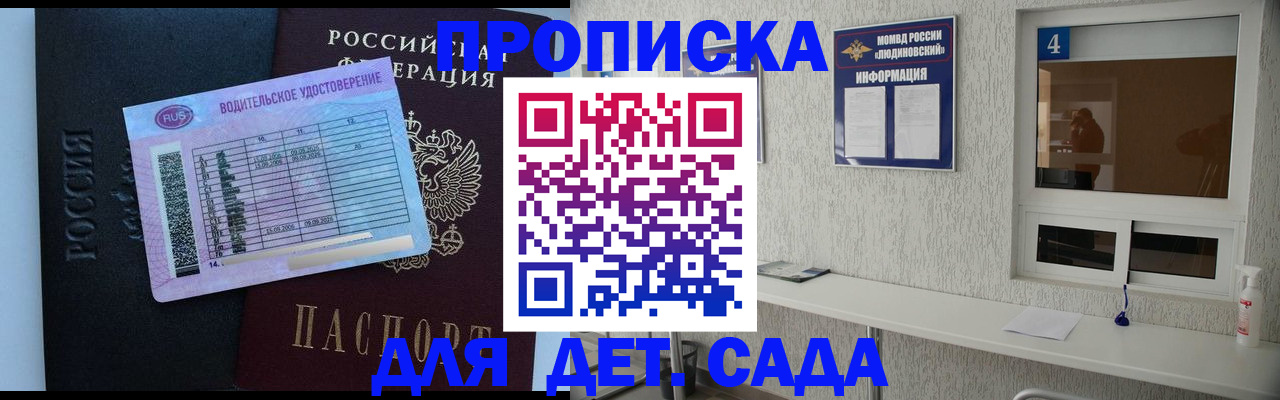 прописка ребенка в Усть-Лабинске