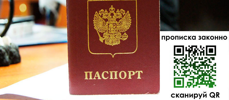 прописка в Усть-Лабинске прописка в Усть-Лабинске